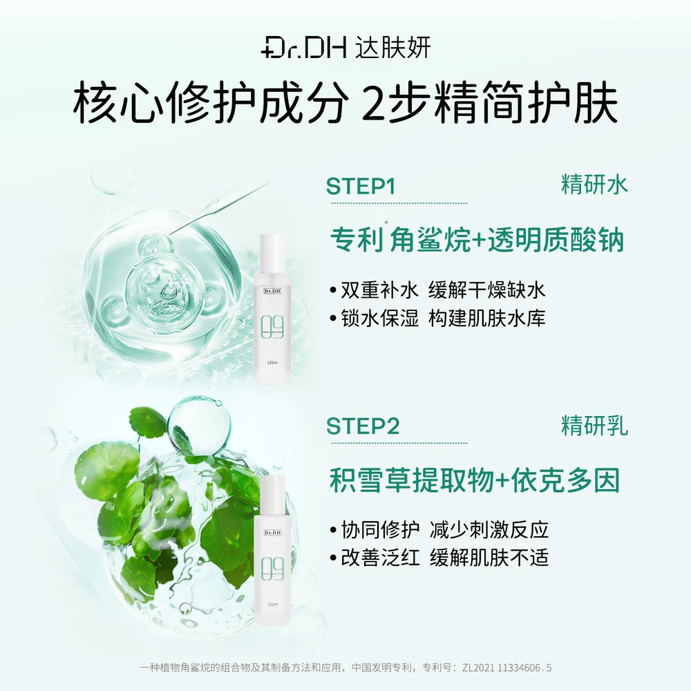 达肤妍舒缓修护水乳套装（细节图 1）