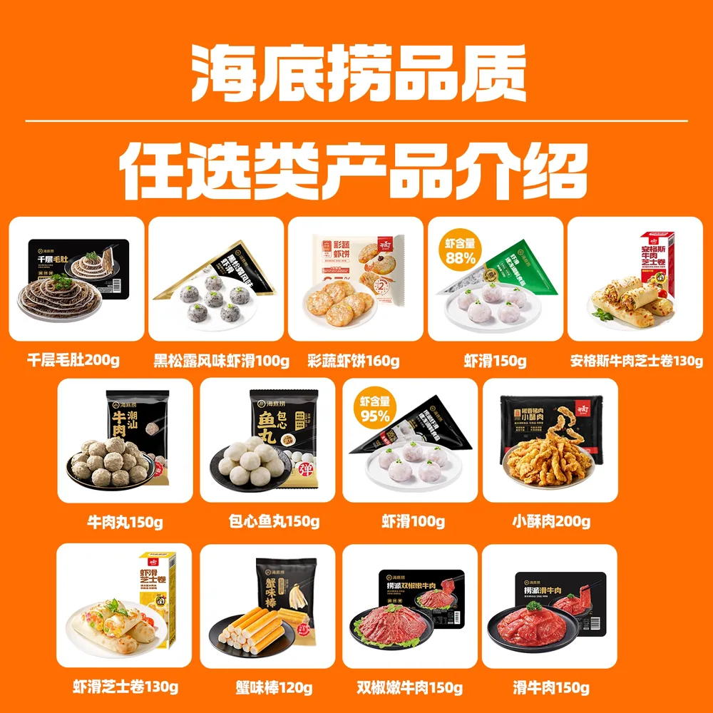 海底捞火锅食材组合