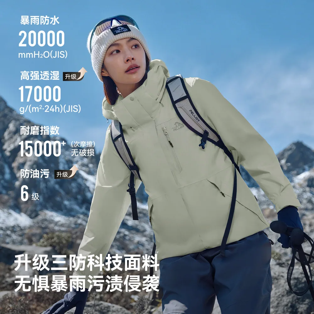 伯希和山野三合一冲锋衣女款