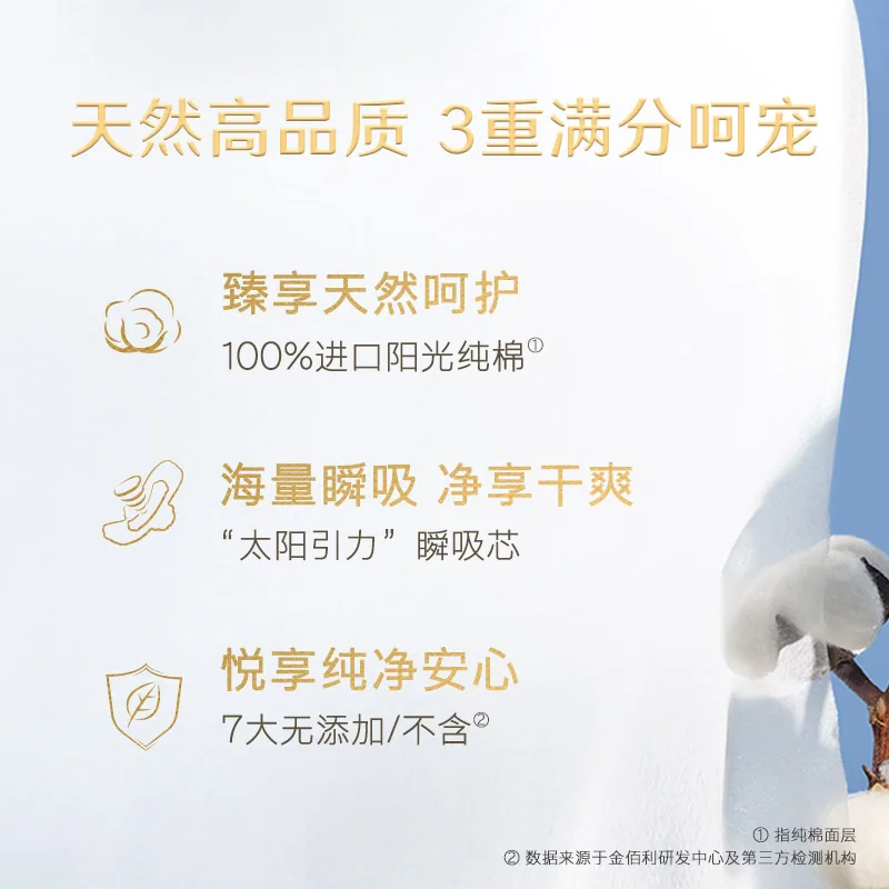 高洁丝奢爽纯棉日用卫生巾包装