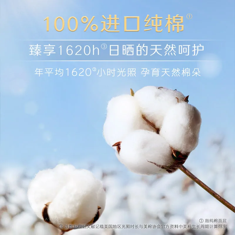 高洁丝奢爽纯棉日用卫生巾包装（细节图 1）