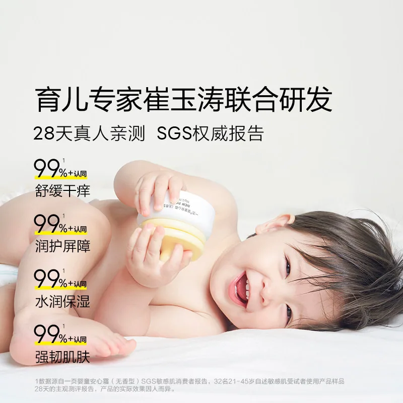 一页儿童安心霜两支装（细节图 2）
