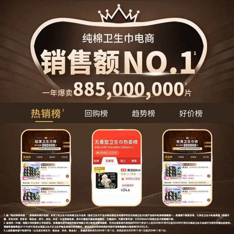 高洁丝阳光烘烘卫生巾
