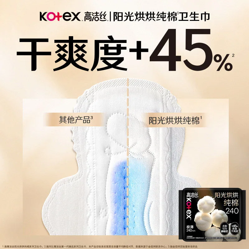 高洁丝阳光烘烘卫生巾（细节图 1）