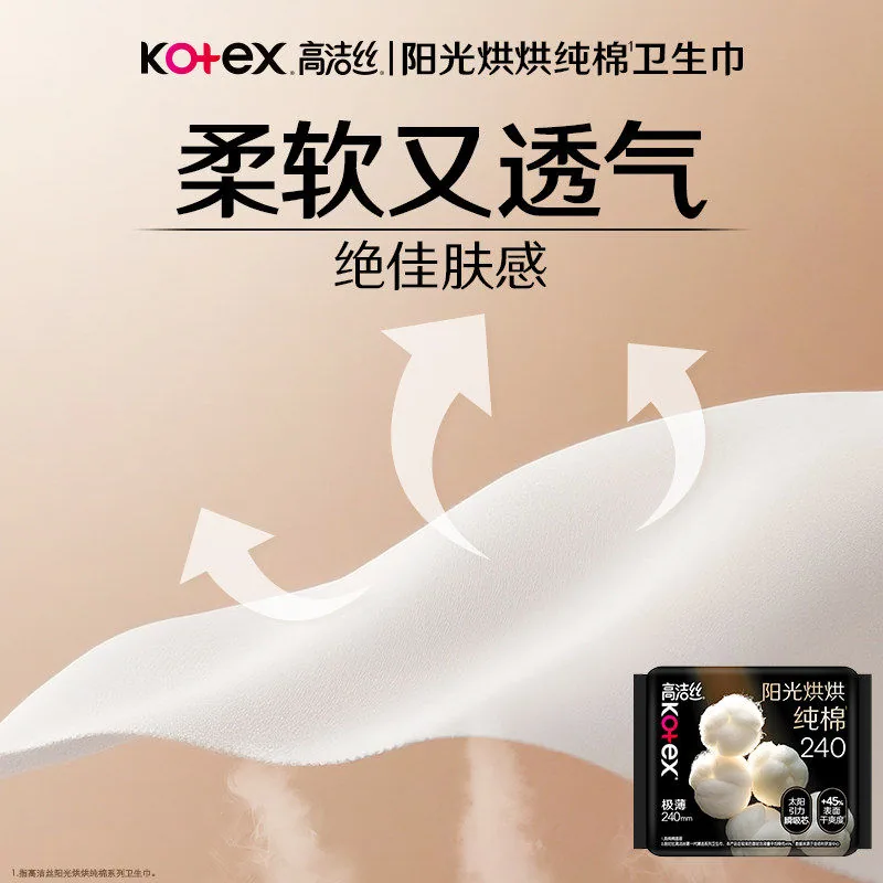 高洁丝阳光烘烘卫生巾（细节图 2）