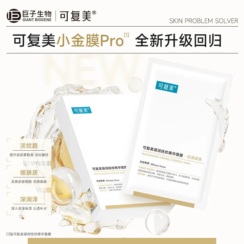 可复美星品面膜组合50片