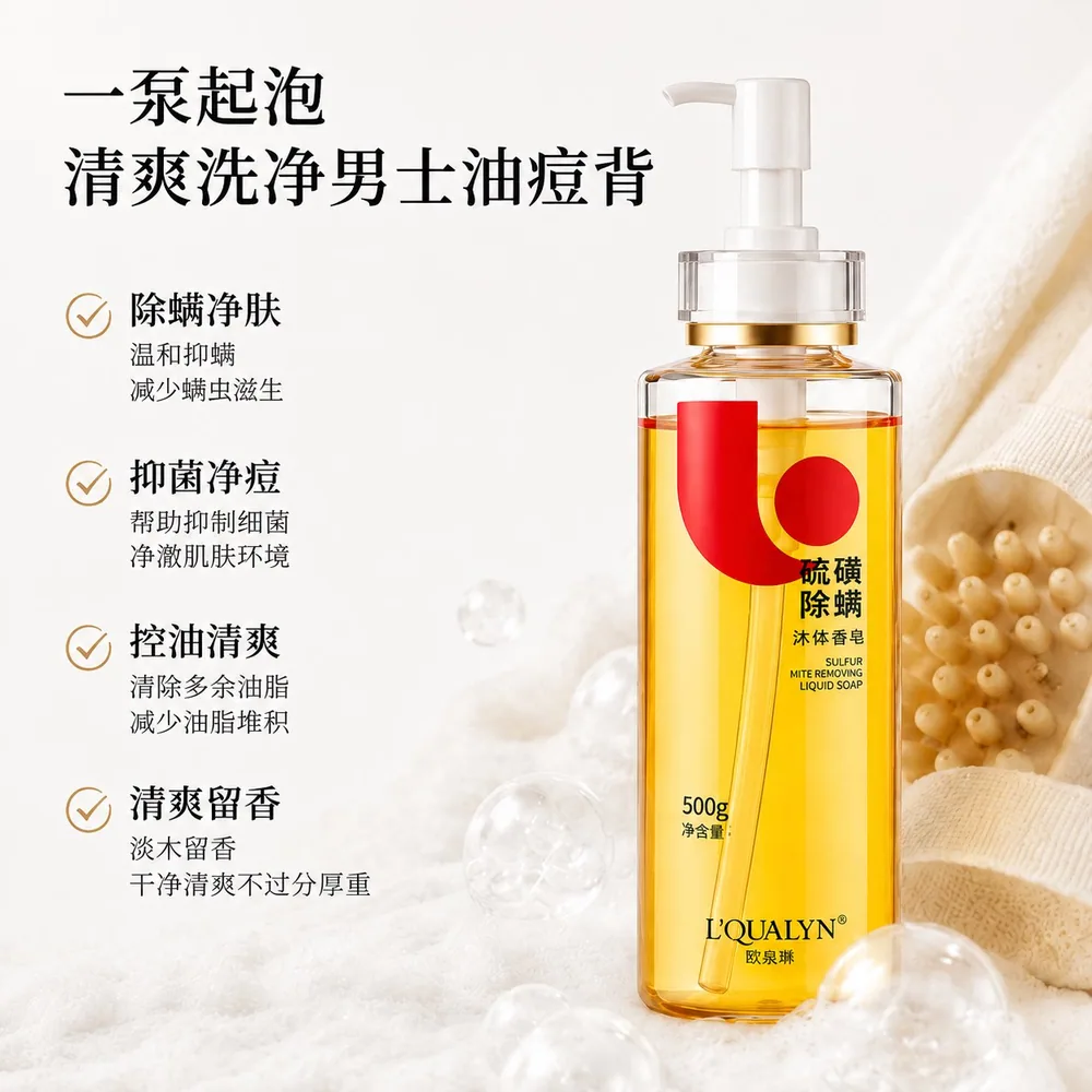 欧泉琳液体硫磺皂大瓶装（细节图 2）