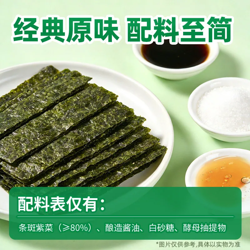 美好时光原味海苔16袋（细节图 2）