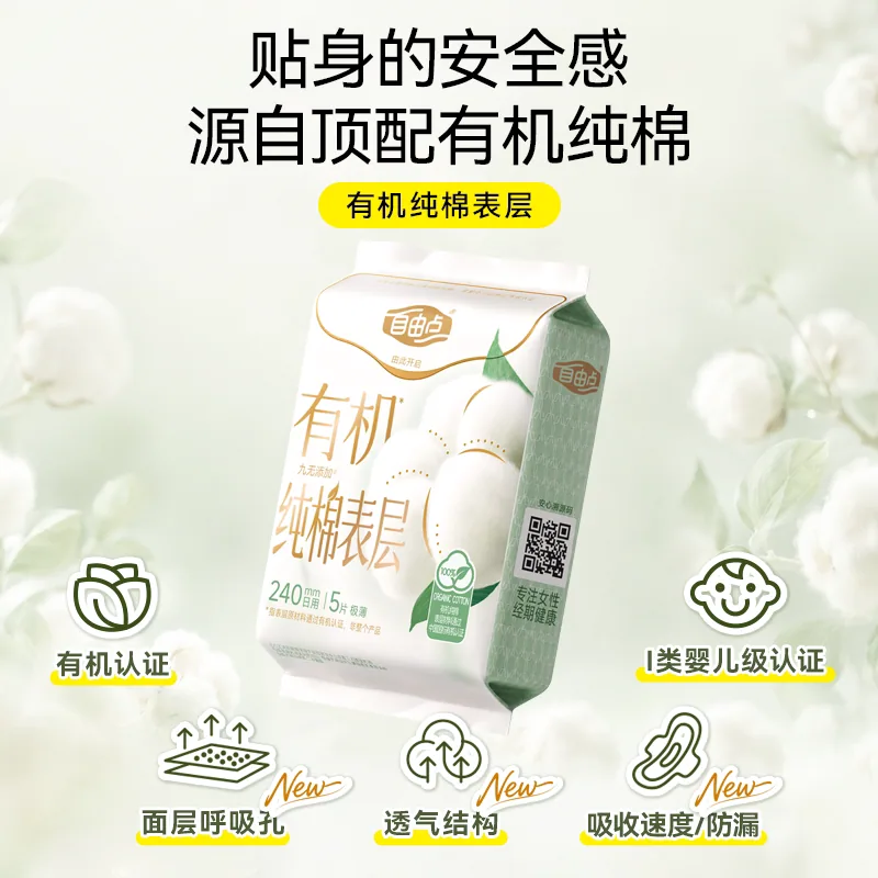 自由点有机棉日夜组合208片（细节图 1）