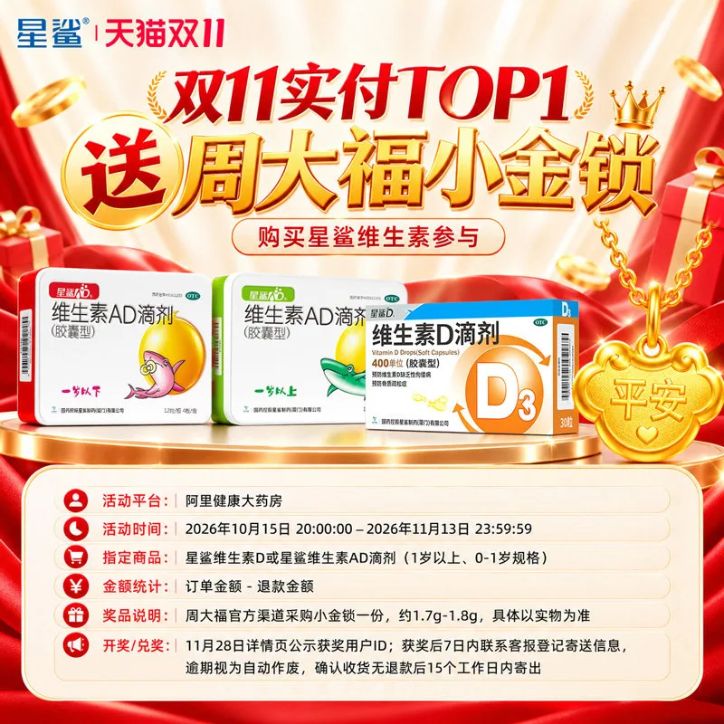 星鲨维生素D滴剂180粒