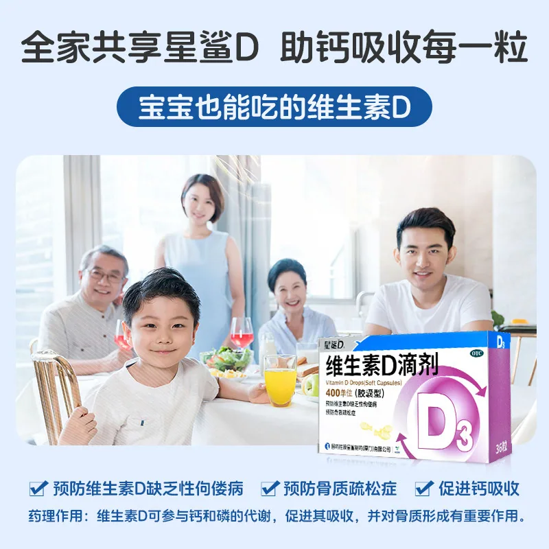 星鲨维生素D滴剂180粒（细节图 1）