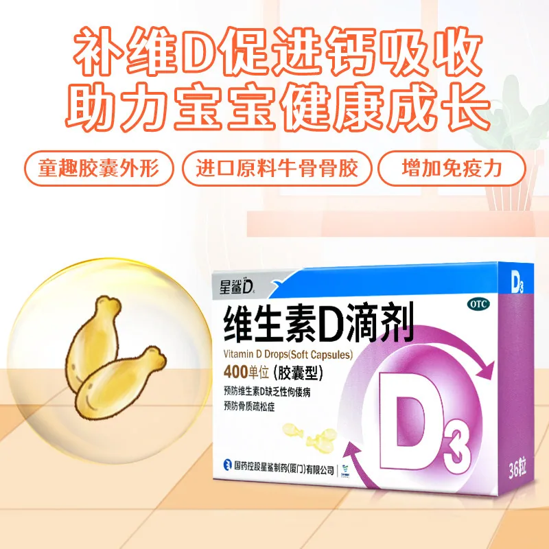 星鲨维生素D滴剂180粒（细节图 2）