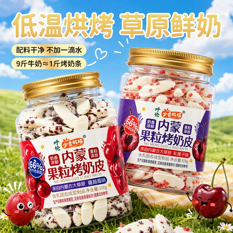 少昔牧场烤酸奶条两罐