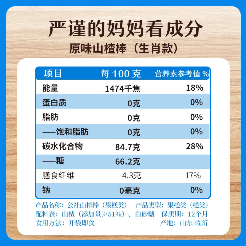 沂蒙公社山楂棒棒糖500g