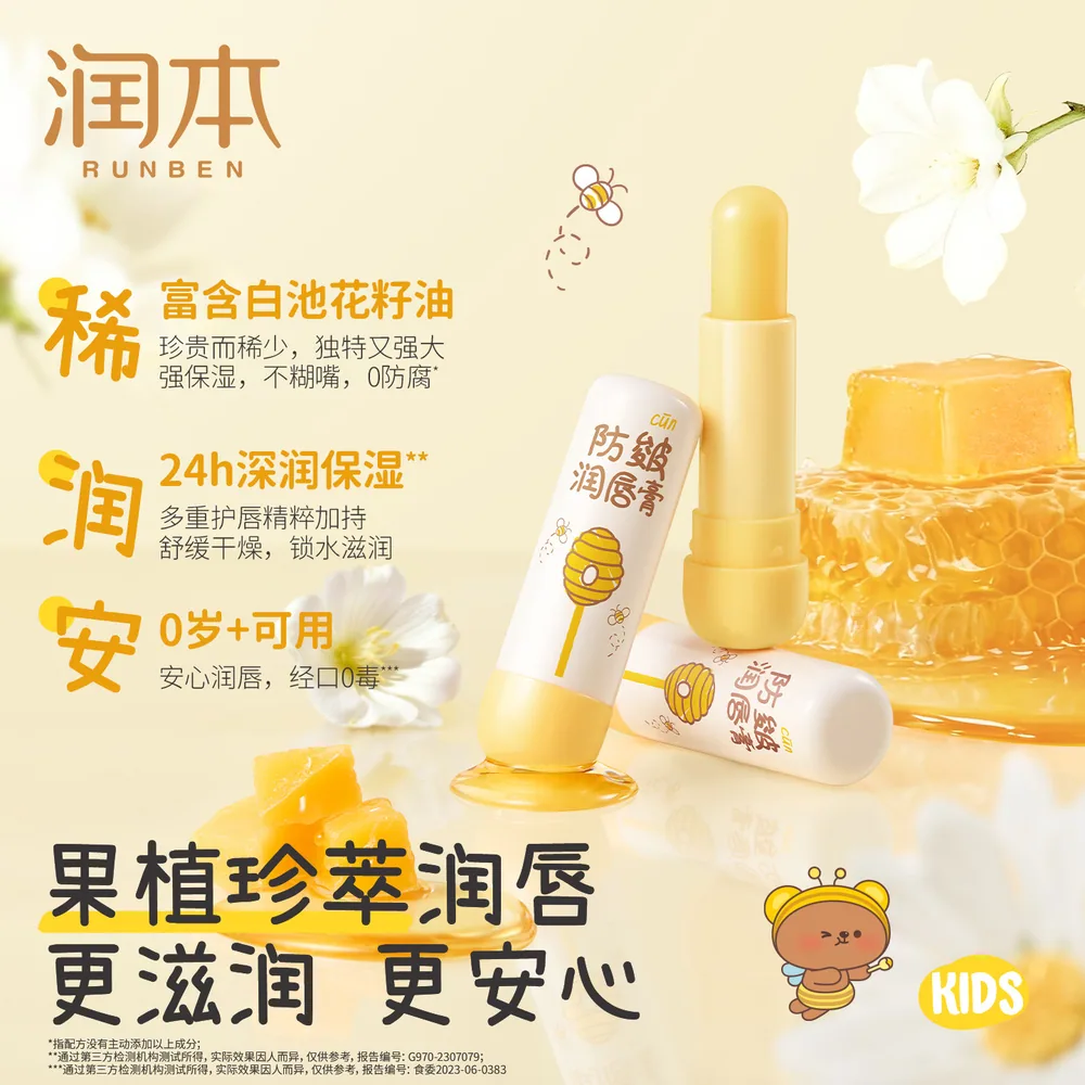 润本儿童润唇膏