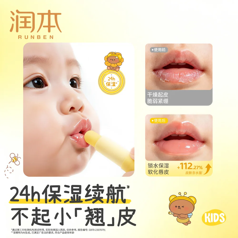润本儿童润唇膏（细节图 2）