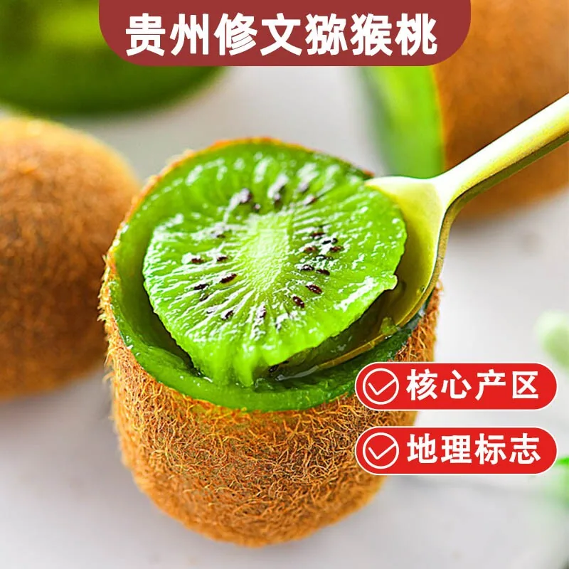 国货严选花三岁修文猕猴桃12枚