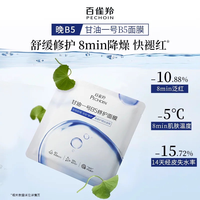 百雀羚甘油一号面膜十五片
