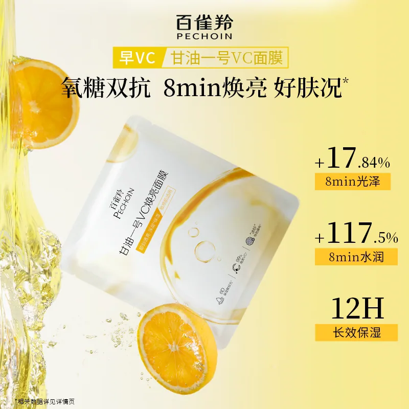 百雀羚甘油一号面膜十五片（细节图 1）