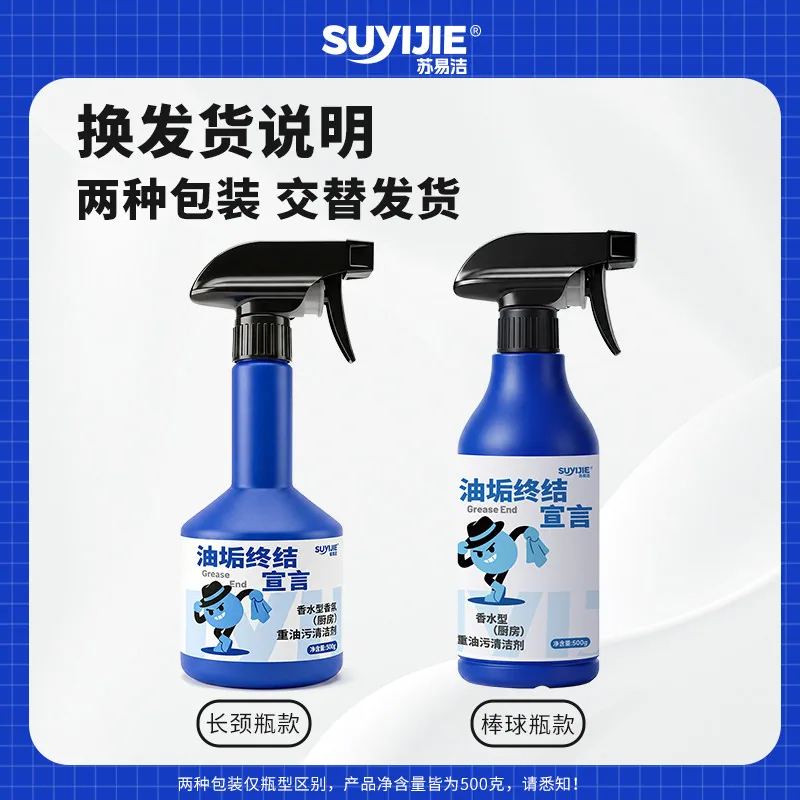 苏易洁厨房油污净三瓶