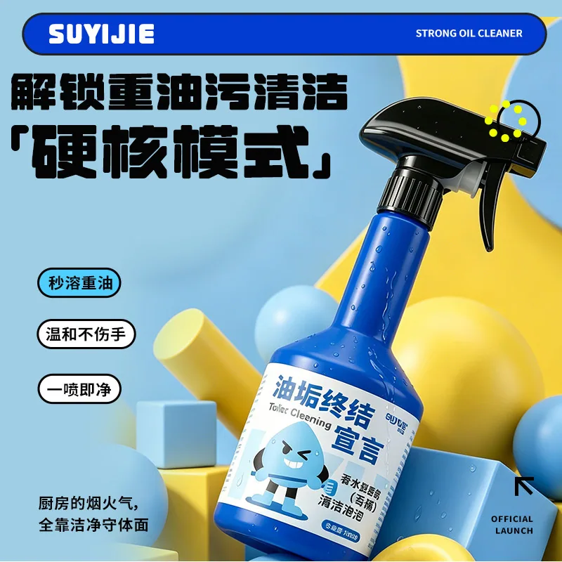 苏易洁厨房油污净三瓶（细节图 1）