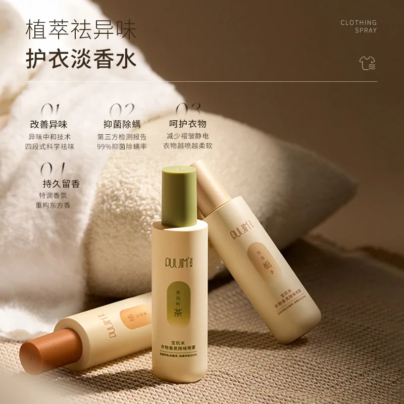 puljim宝玑米衣物除味喷雾