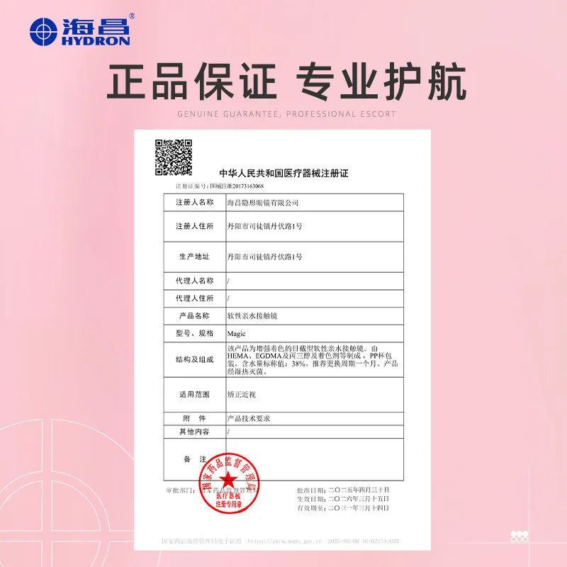 海昌彩色隐形近视眼镜美瞳女月抛2片（细节图 1）