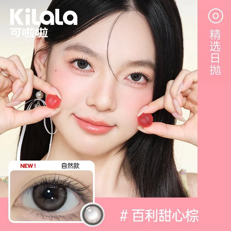 可啦啦日抛美瞳彩色隐形眼镜