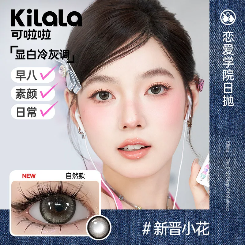 可啦啦日抛美瞳彩色隐形眼镜（细节图 2）