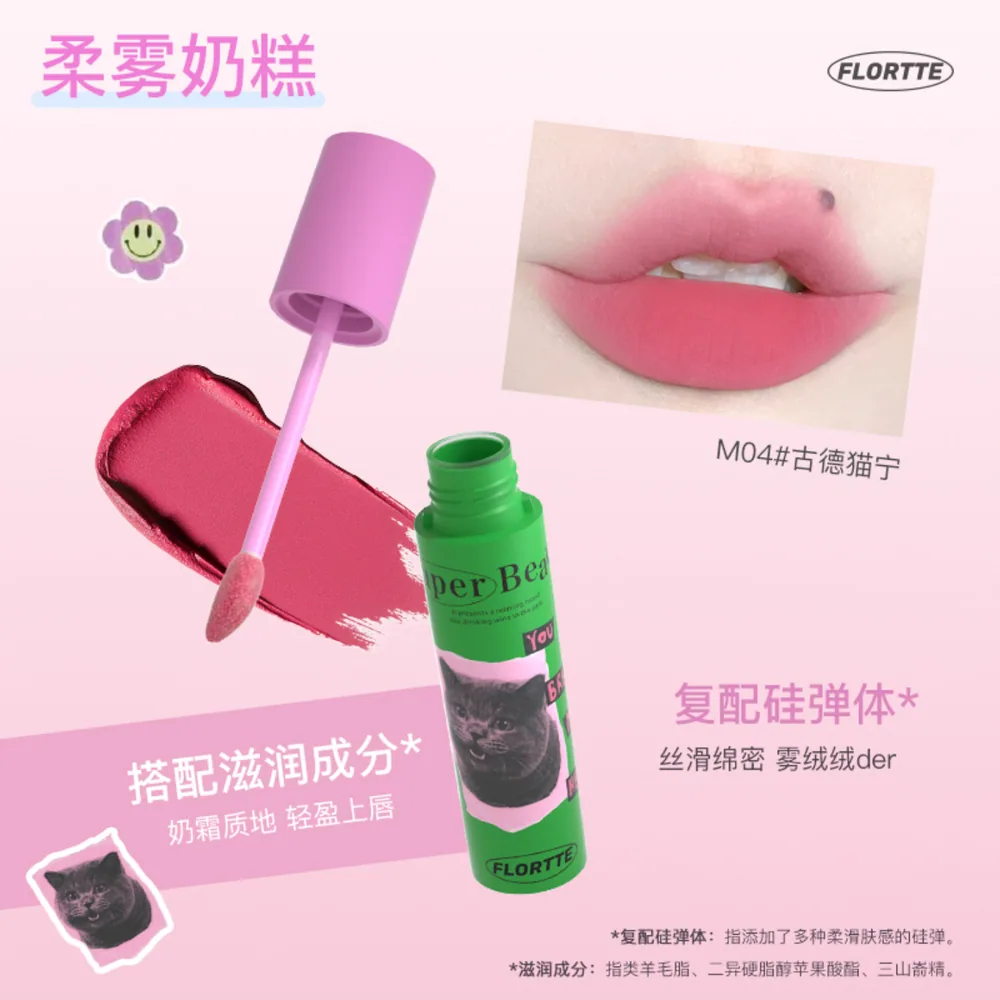 FLORTTE花洛莉亚苹果皮雾面哑光唇霜（细节图 2）