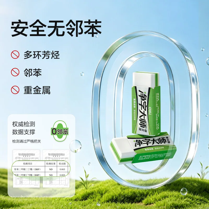 得力真干净橡皮擦中号6块装