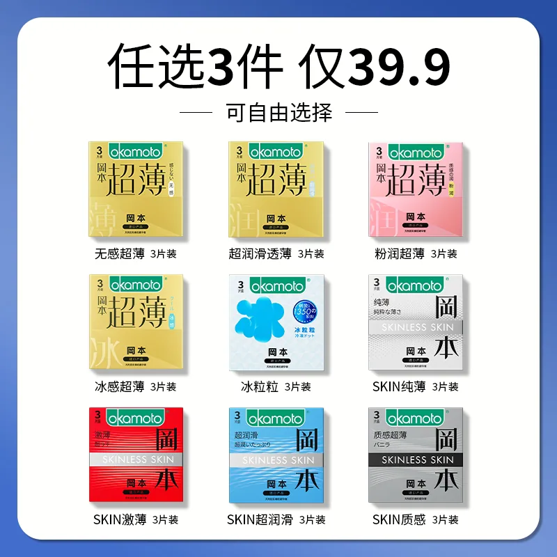 冈本避孕套合集（细节图 1）