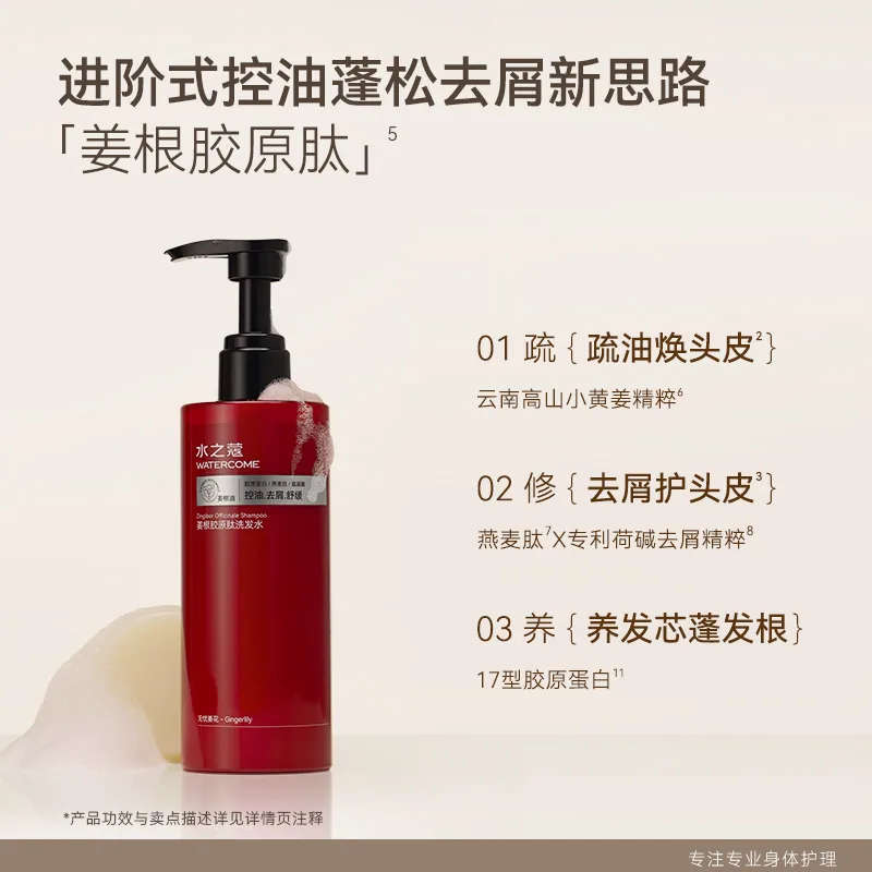 水之蔻洗发水沐浴露任选三瓶（细节图 1）