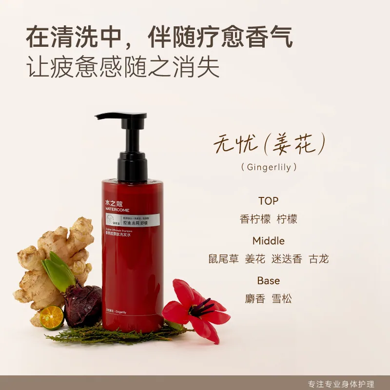 水之蔻洗发水沐浴露任选三瓶（细节图 2）
