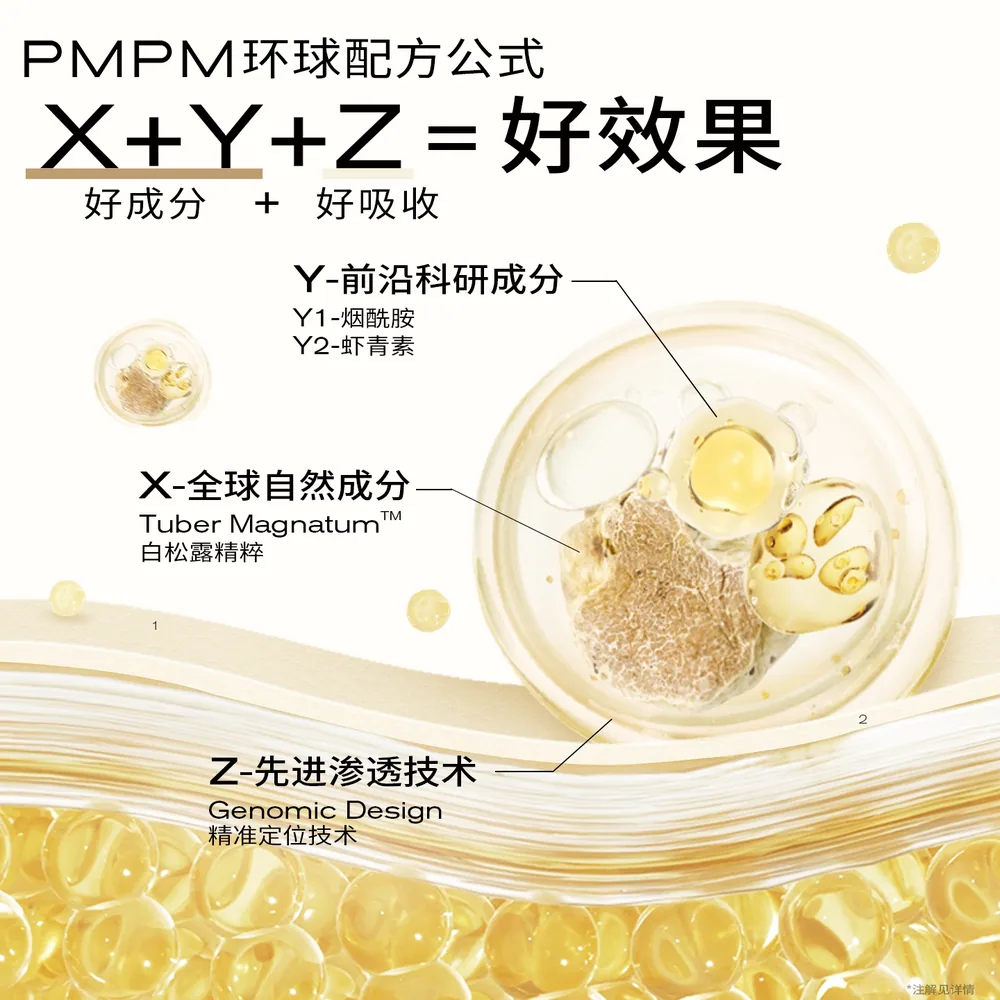 PMPM白松露面膜（细节图 1）