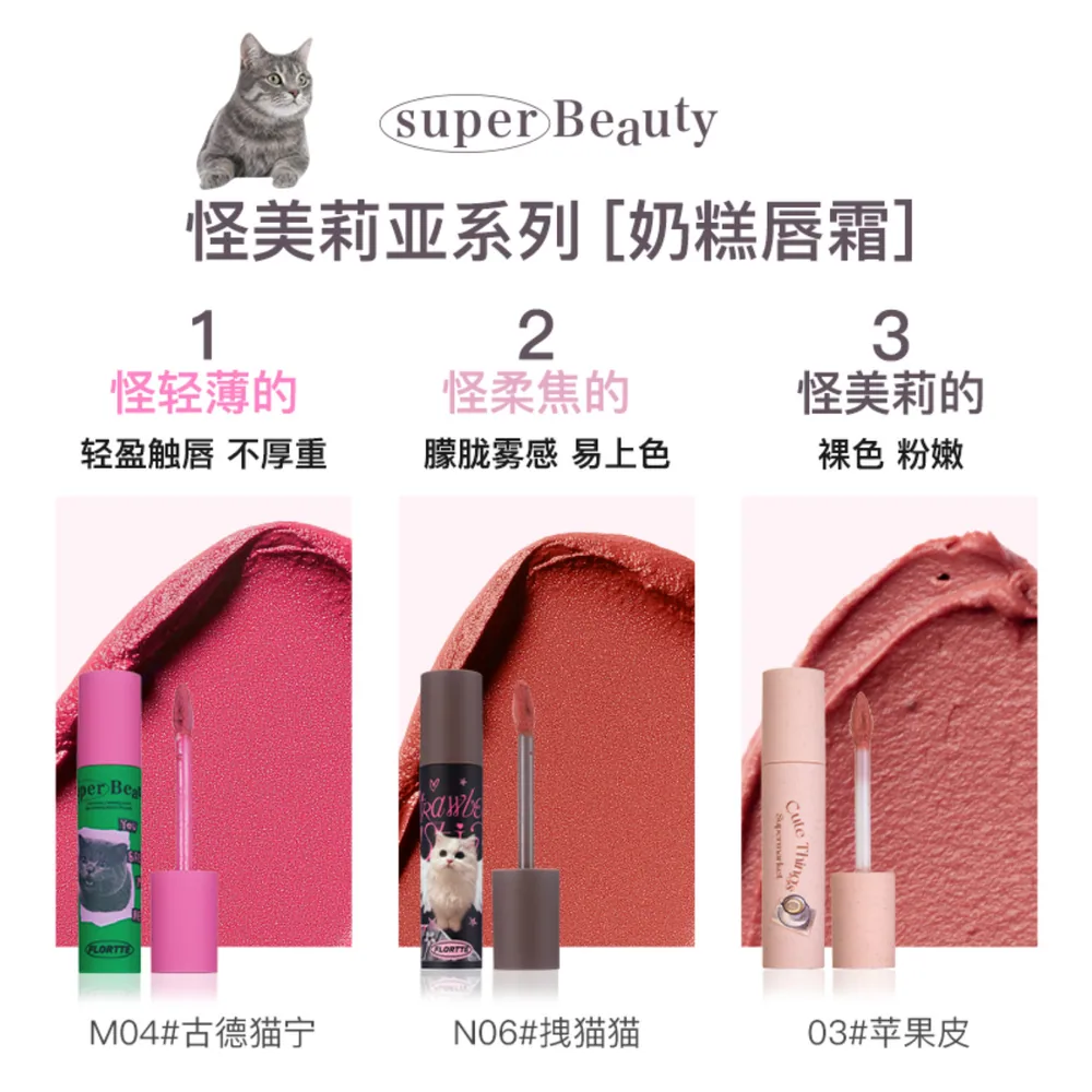 FLORTTE花洛莉亚苹果皮雾面哑光唇霜