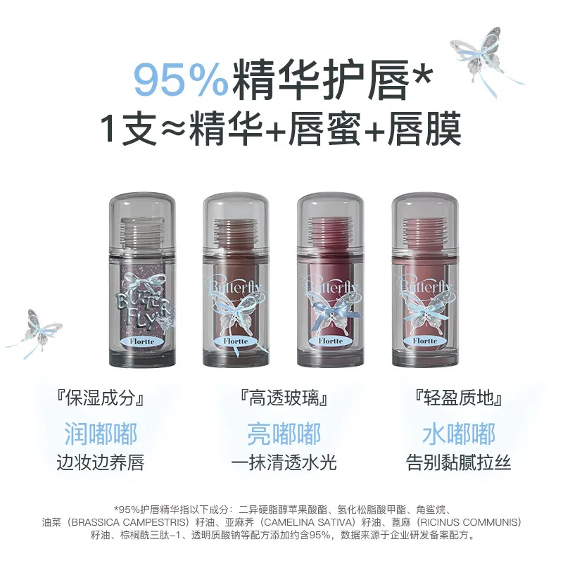 FLORTTE花洛莉亚双生蝴蝶唇釉