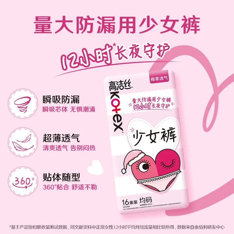 天猫超市高洁丝安睡裤16条