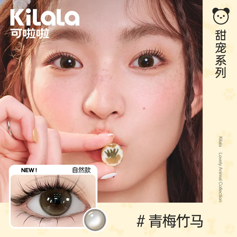 可啦啦月抛美瞳2片装