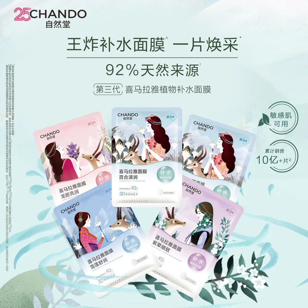 自然堂喜马拉雅补水面膜30片装