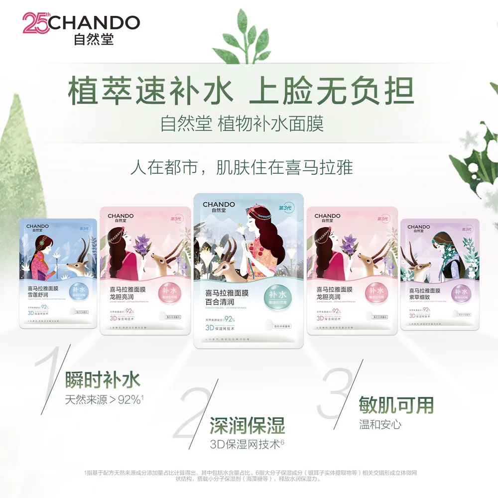 自然堂喜马拉雅补水面膜30片装（细节图 1）