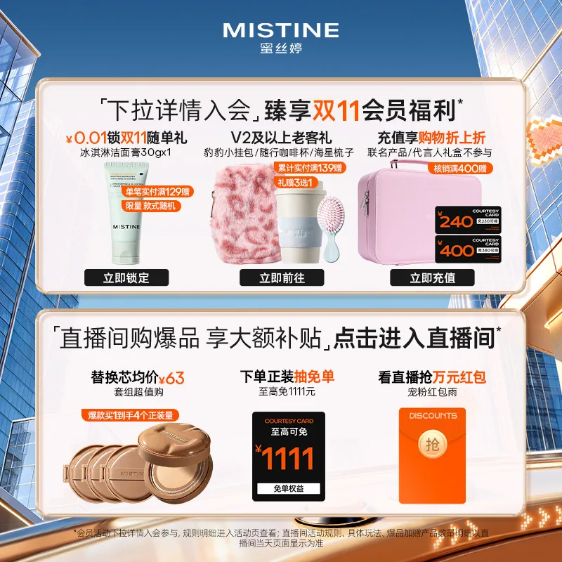 蜜丝婷双头唇釉D02镜面水光