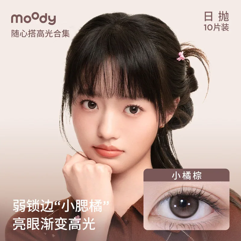 moody日抛美瞳10片（细节图 1）