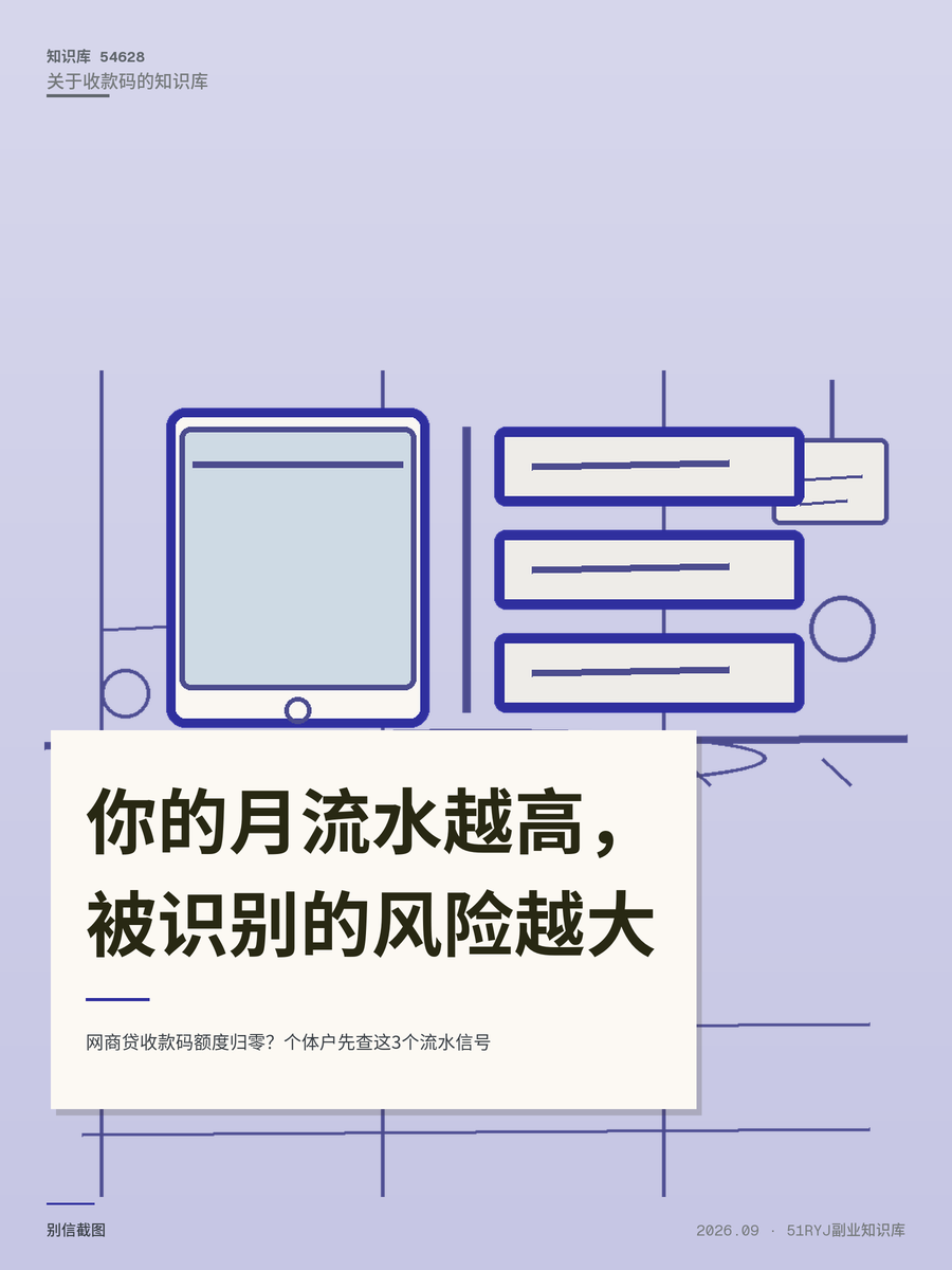 网商贷收款码额度归零？个体户先查这3个流水信号