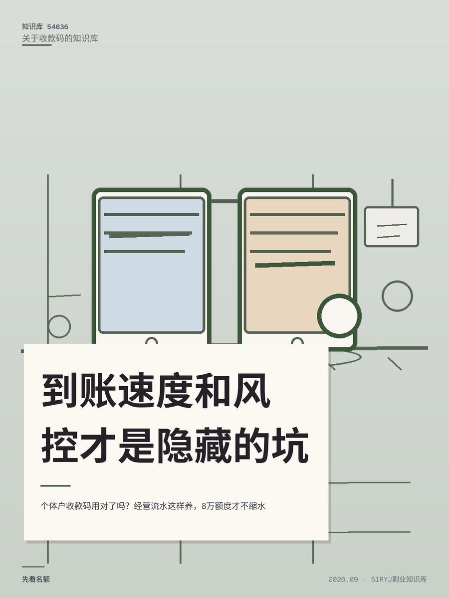 个体户收款码用对了吗？经营流水这样养，8万额度才不缩水