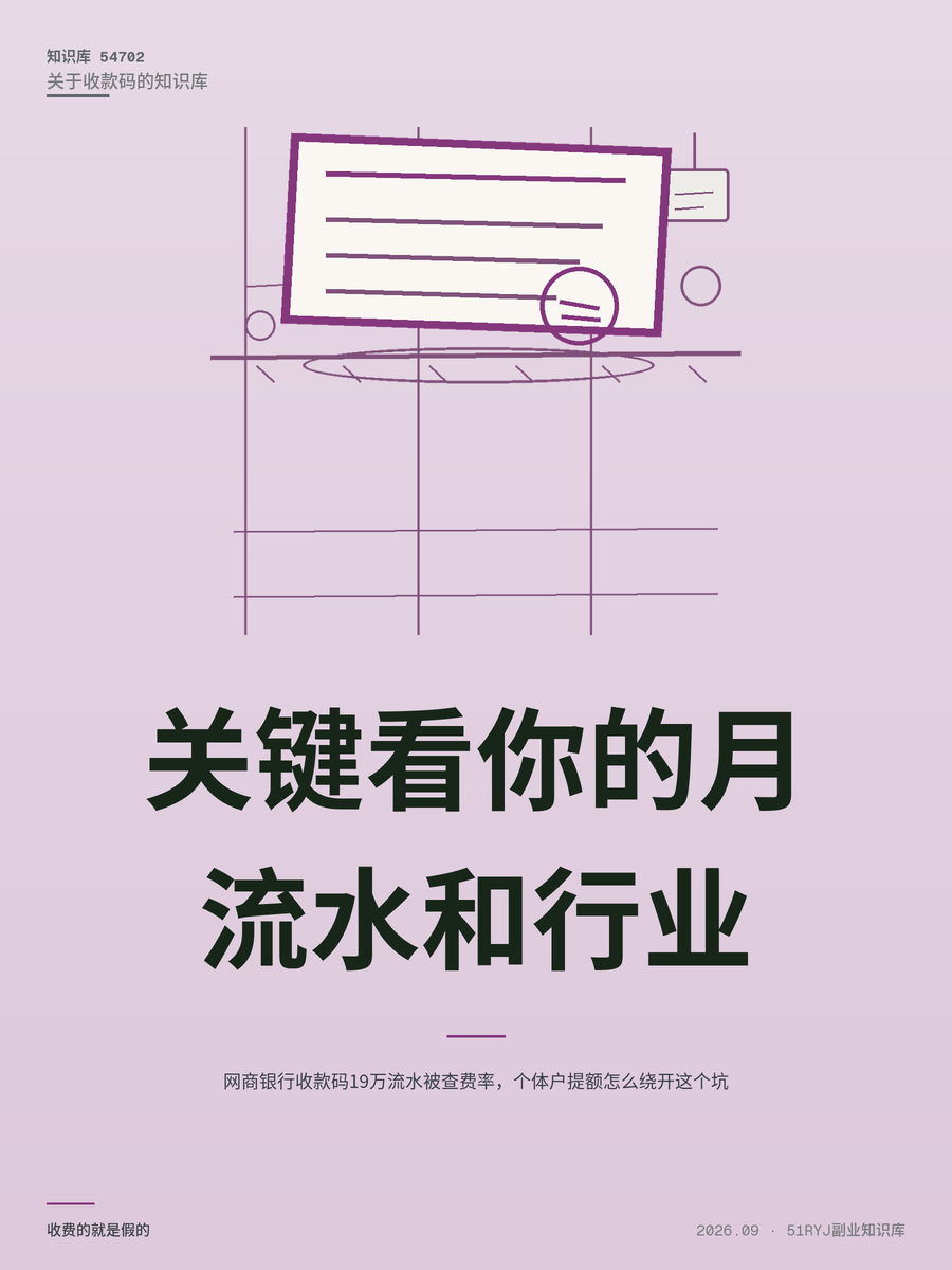 网商银行收款码19万流水被查费率，个体户提额怎么绕开这个坑
