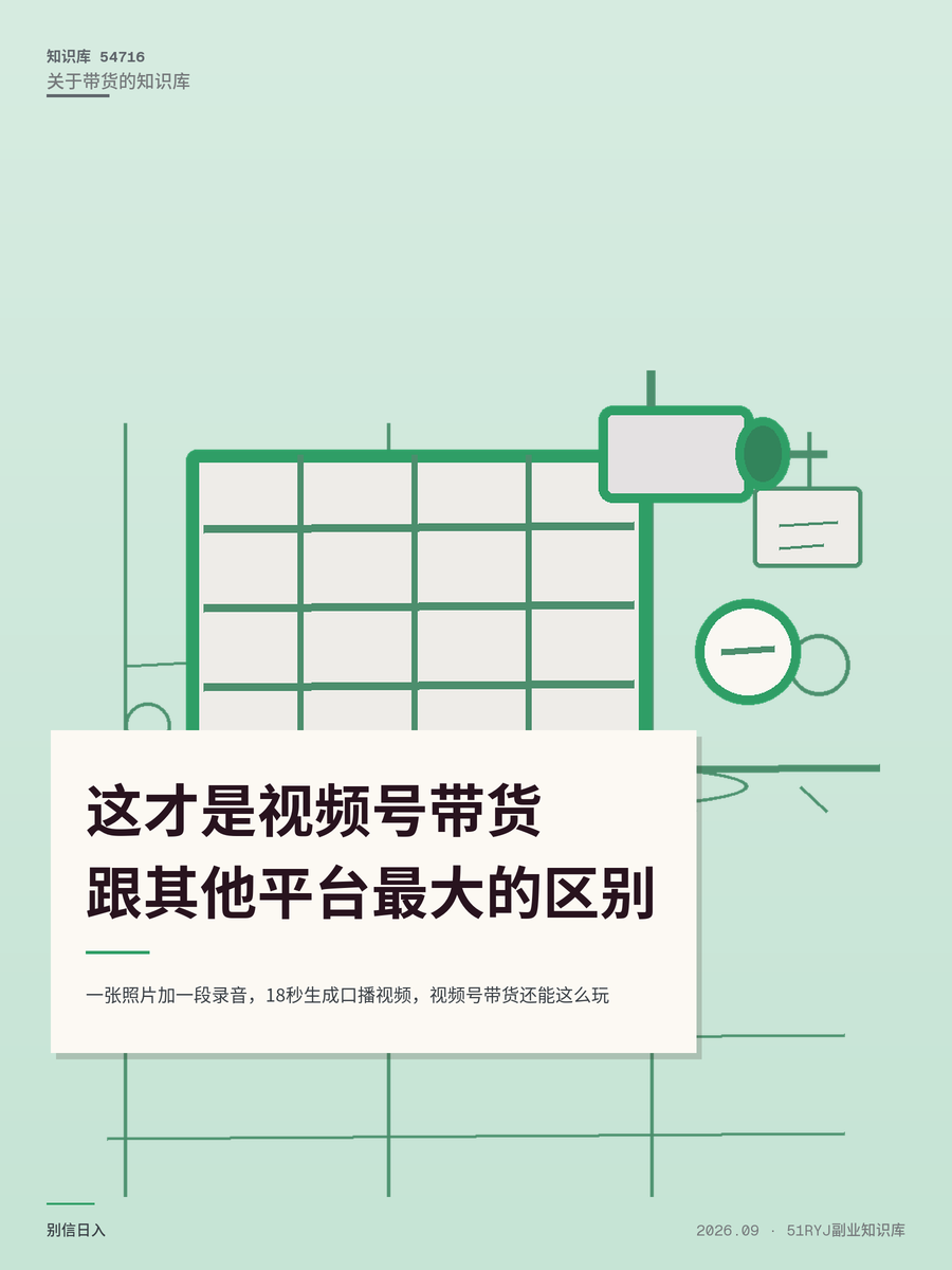 一张照片加一段录音，18秒生成口播视频，视频号带货还能这么玩