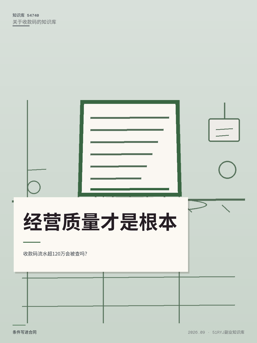 收款码流水超120万会被查吗？