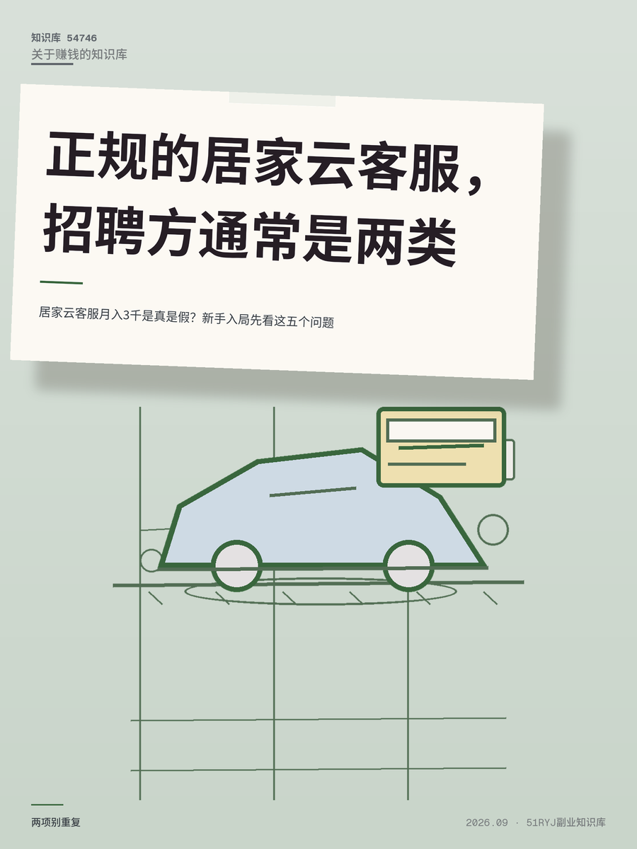 居家云客服月入3千是真是假？新手入局先看这五个问题