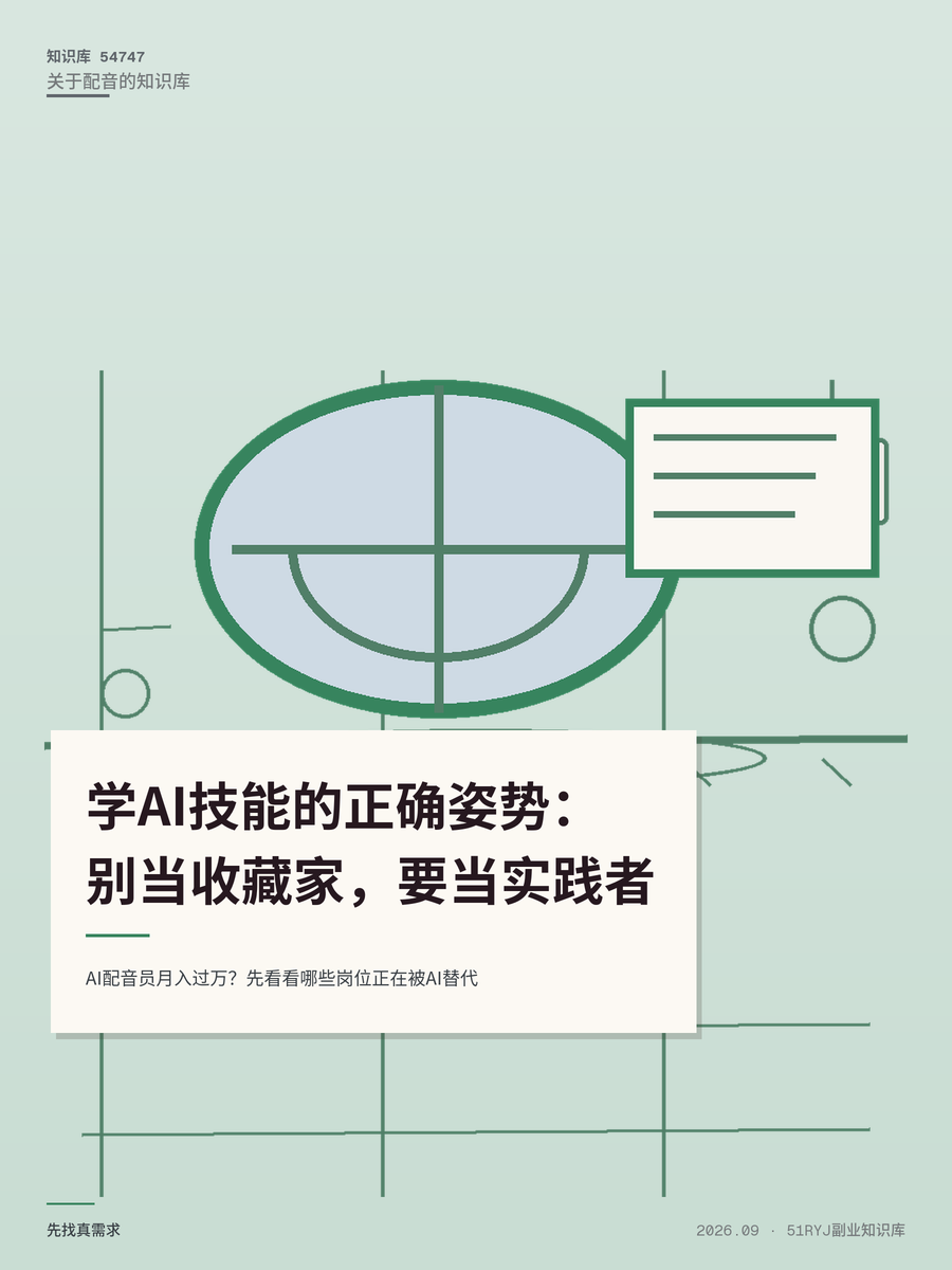 AI配音员月入过万？先看看哪些岗位正在被AI替代